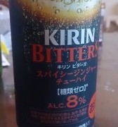 キリンビターズ スパイシージンジャー