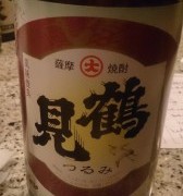 芋焼酎　鶴見