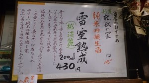 越後杜氏の里　雪室熟成　純米吟醸生酒