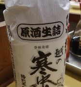 寒中梅 ひやおろし　（秋季限定販売）