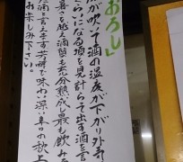 ひやおろしの季節です