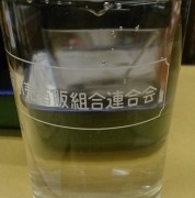 大阪府小売酒販組合連合会のコップは、正味一合