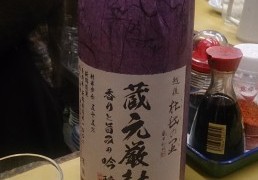 越後杜氏の里　蔵元厳封　香りと旨みの吟醸