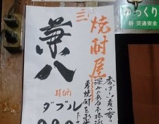 大地の物が、お酒に変わると個性が出ます