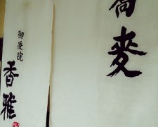 御陵院 香雅(かが)さん