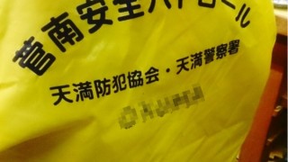 フレーズは全国共通？「火の用心!　カチ！カチ！」