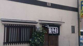 一山（いちやま）さんの、田舎そば納豆入りあったかお出汁