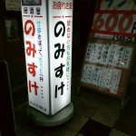 ぶた肉そば柚子胡椒添え