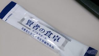 賢者の食卓の効能時間