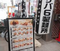 中華そばも個性的