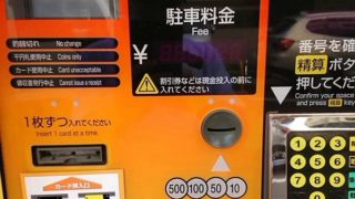 1泊二日早朝出発の精算額