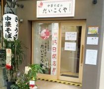 背脂の二文字には警戒が必要です