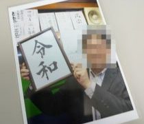 平成も後わずか