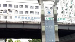 どこで我慢を致しましょう