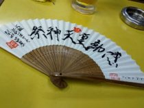 ご縁の濃いところに収まりました