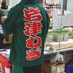 岩津ねぎのコンポタと卵かけご飯が旨かった