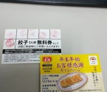 11日は残りえびす