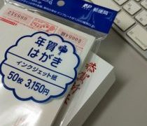 突貫お年賀印刷所