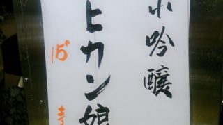 お酒は二十歳になってから