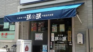 久々のタンメン