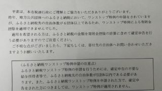 確定申告は4か月前に終わっております
