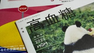 パンダさんぽっちゃりしてても、お酒も唐揚げも食べません