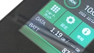 私の場合でひと月6Ｇ/1,200円のプランでした