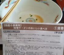 ご当地ラーメン偽りでは御座いません