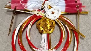 由緒正しき水引飾り