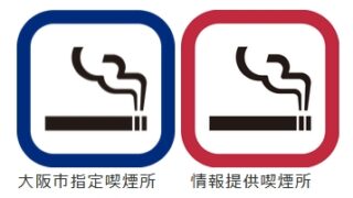 愛煙家のオアシス