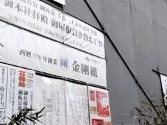 締めは鯛の縁起物