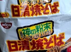 日清焼そば63歳